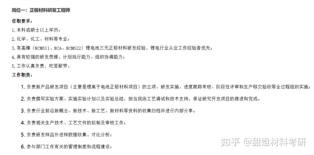 那麼讓我們再來看看目前比較火熱的材料方向——新能源和半導體的工作