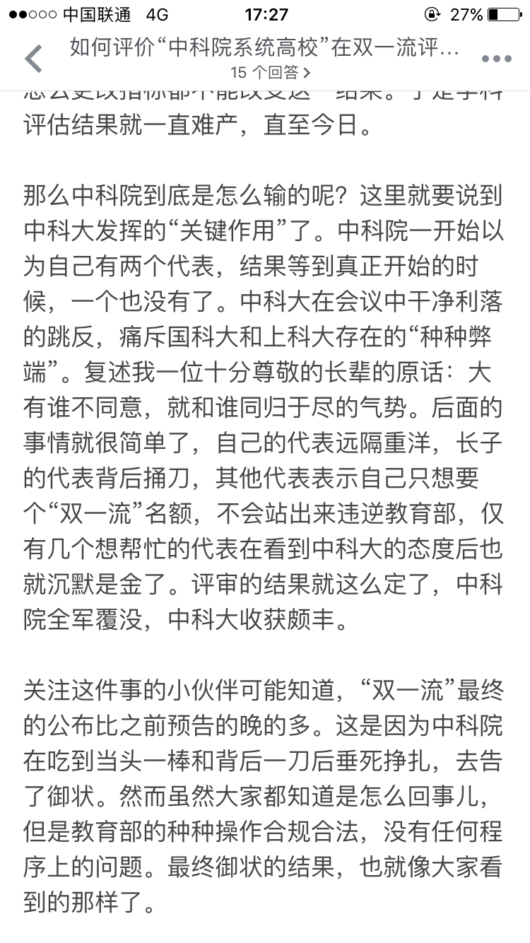 如何评价中科院系统高校在双一流评选中的表