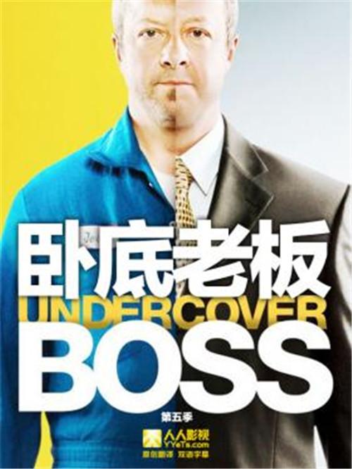 美劇臥底老闆undercoverboss全集第1季第1集劇本完整版