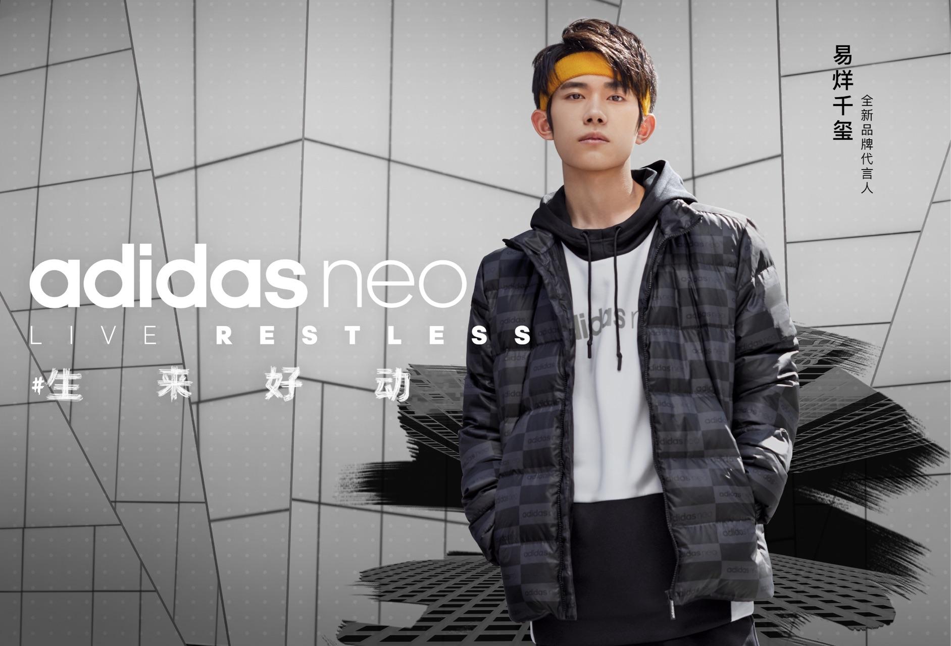 adidasneo代言人图片