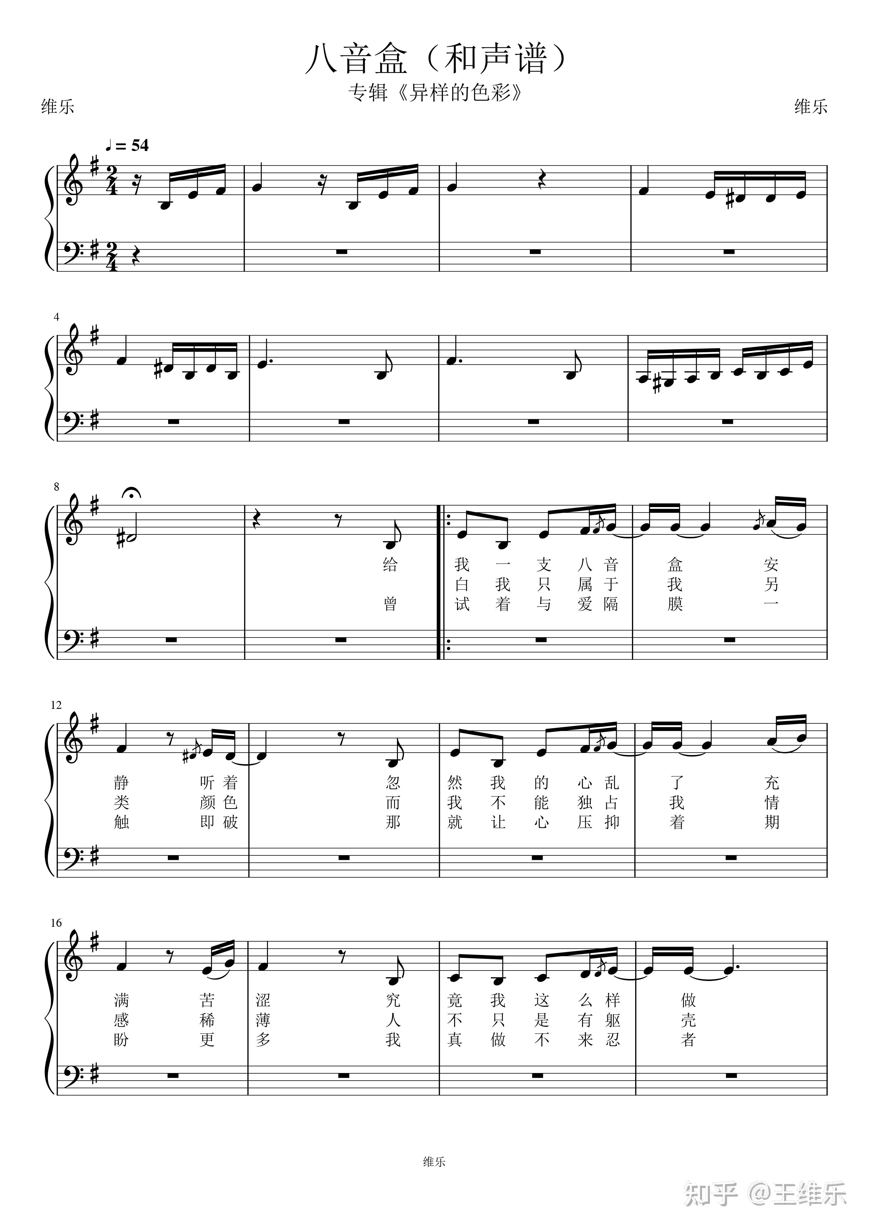 八音盒和声谱of异样的色彩