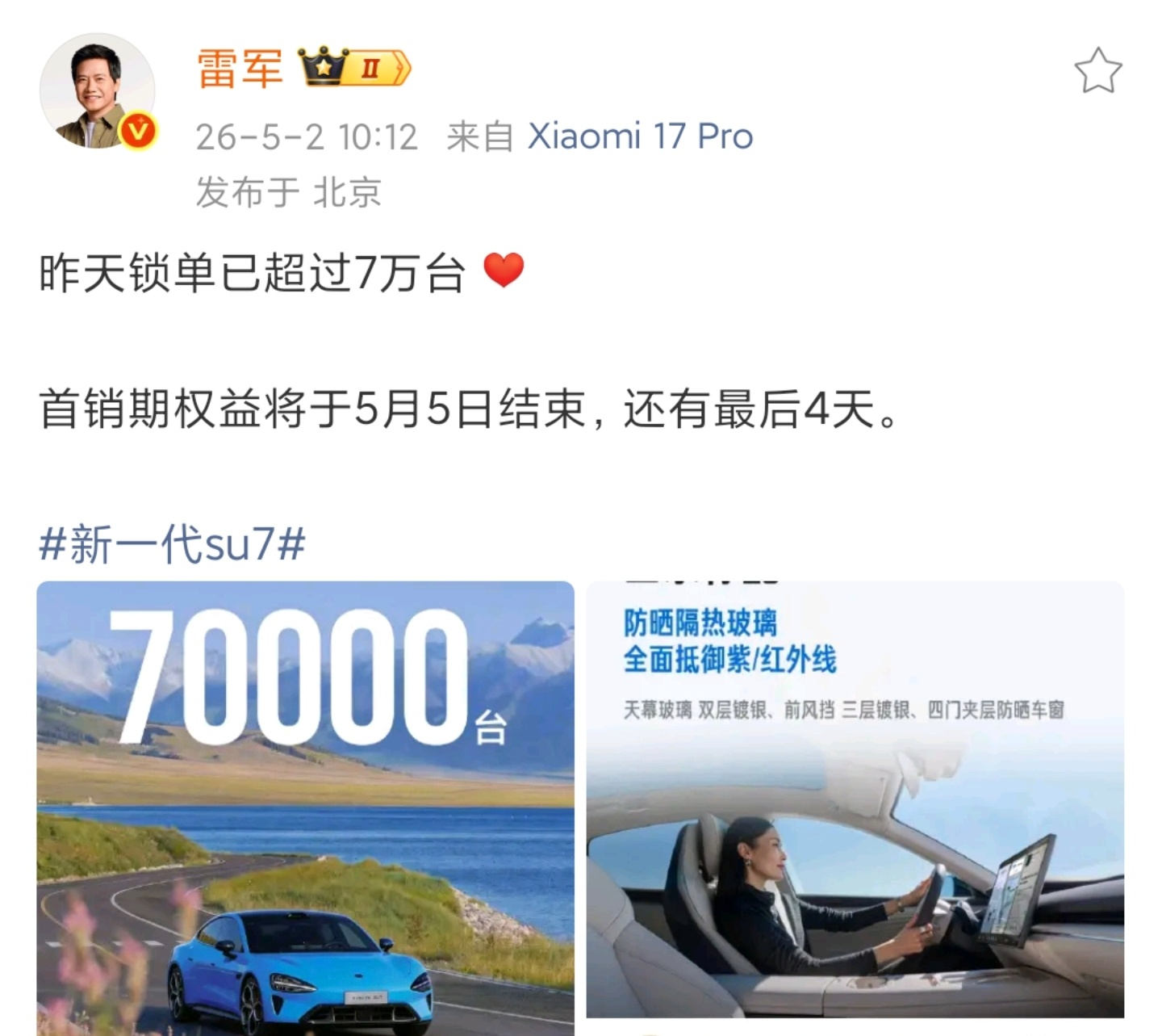 4天疯涨1万台?小米SU7真实锁单量曝光,看来雷军少报了!