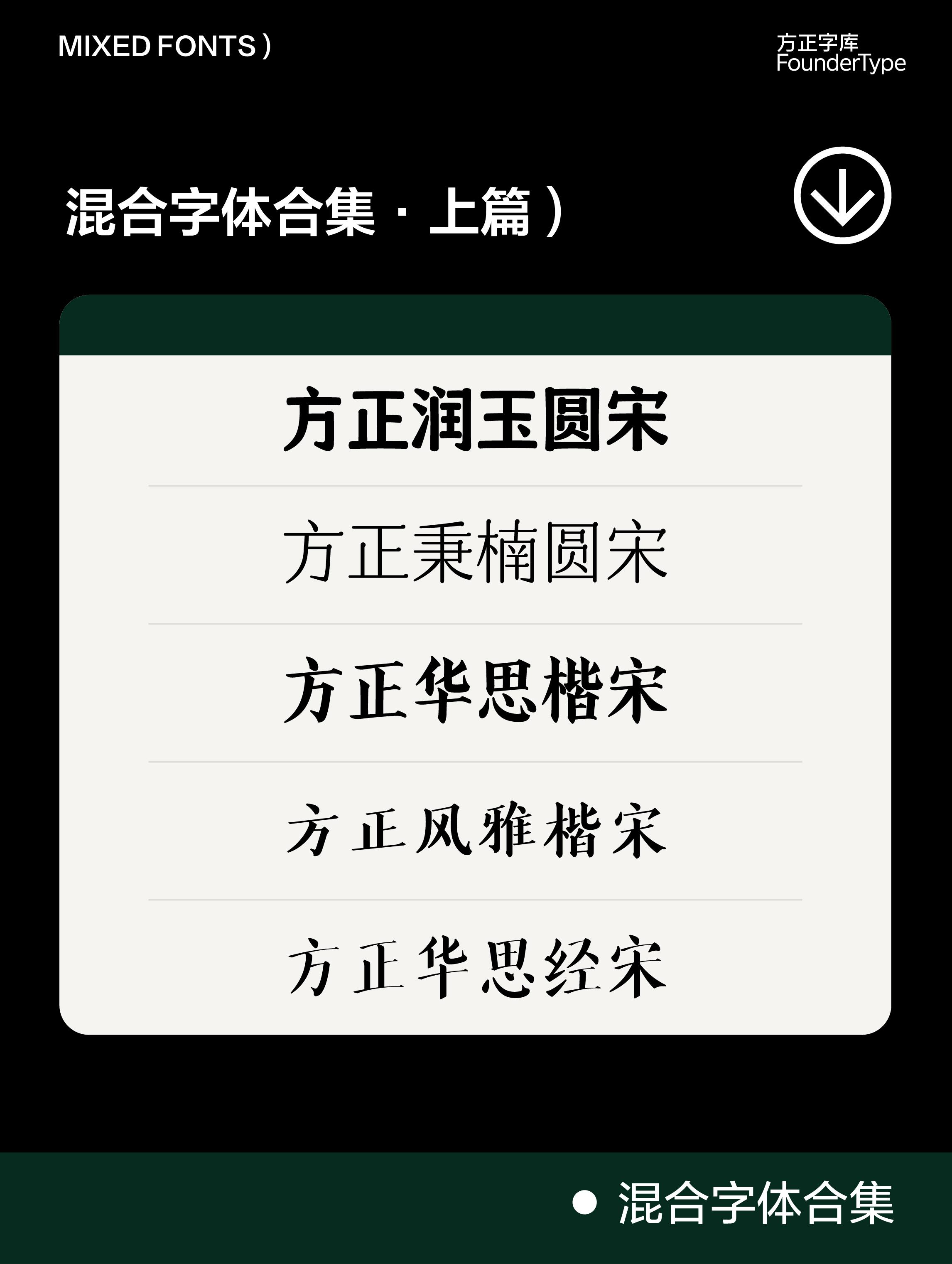 把字体风格混搭能玩出什么花样？一起来了解下『混合字体』吧~ - 知乎