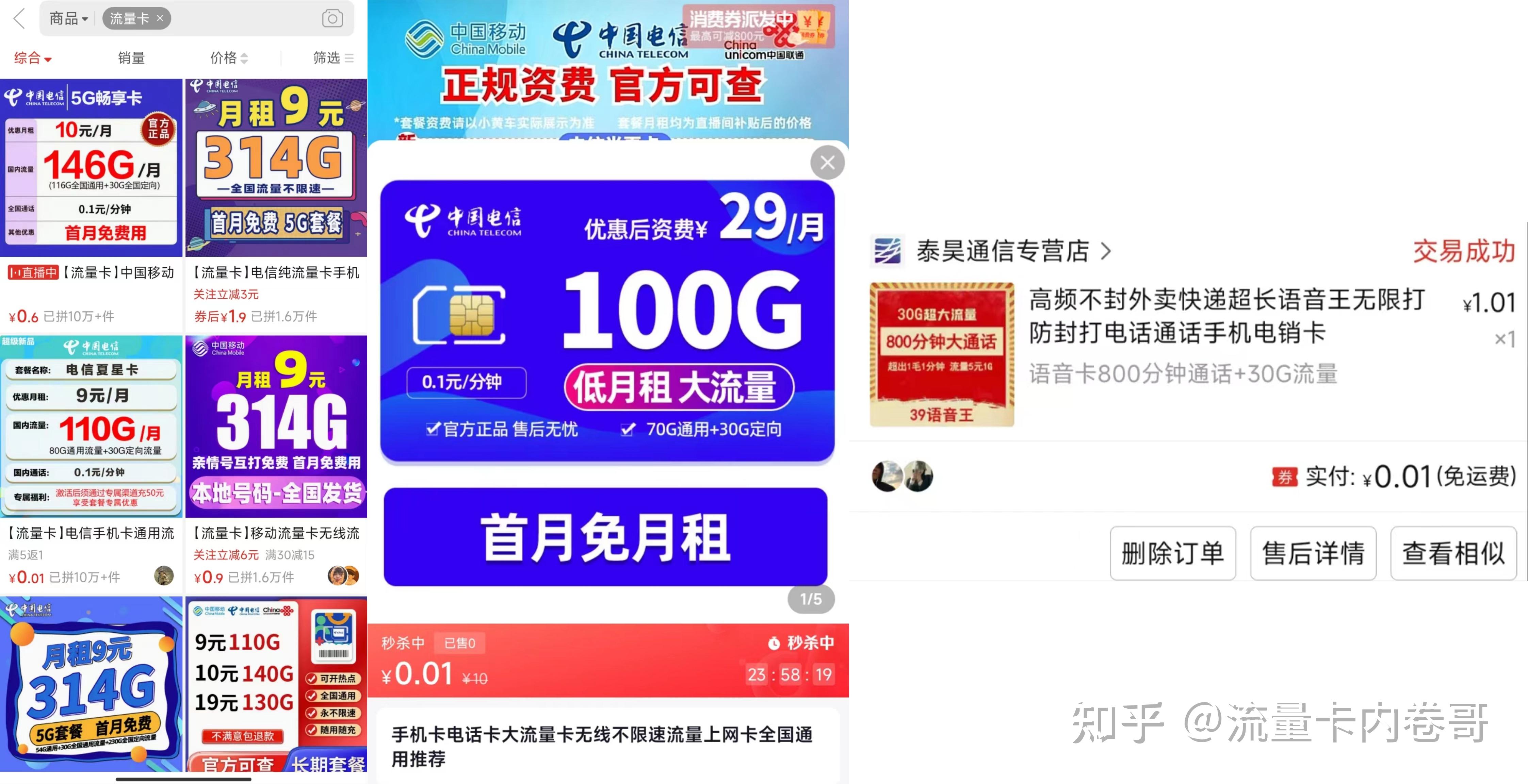 2023年2月有没有靠谱的长期流量卡推荐? - 知乎