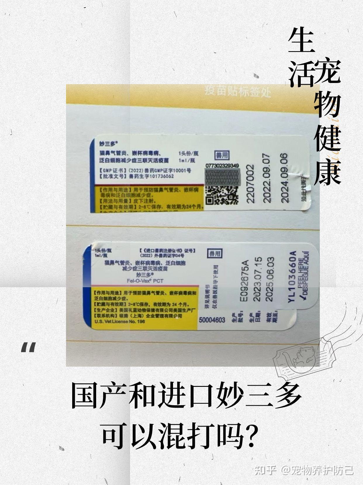 国产和进口妙三多可以混打吗？ - 知乎