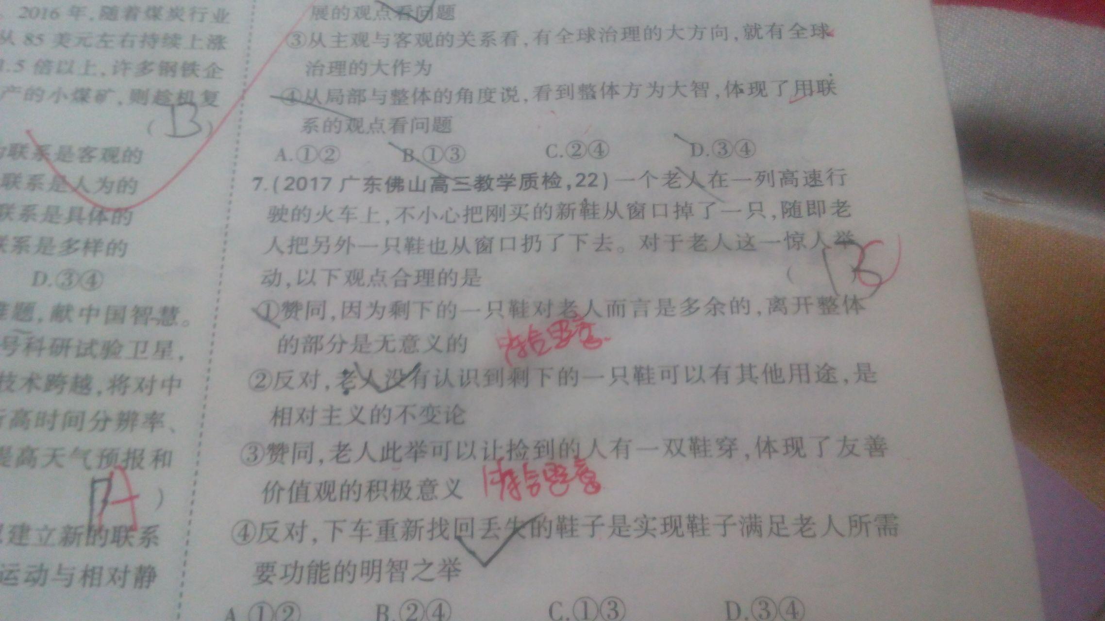 你见过最鬼畜的文综题是什么?