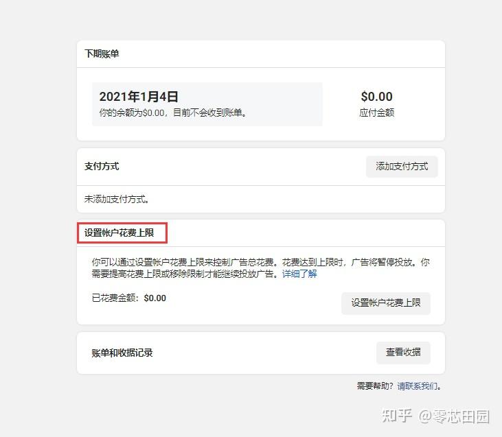facebook广告新手开通创建账户以及广告投放详细步骤