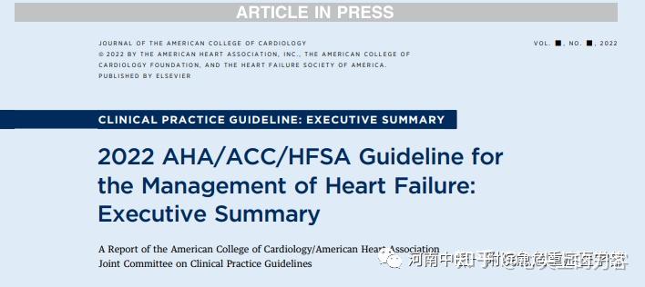 重磅：2022 AHA/ACC/HFSA 心力衰竭管理指南（1） - 知乎