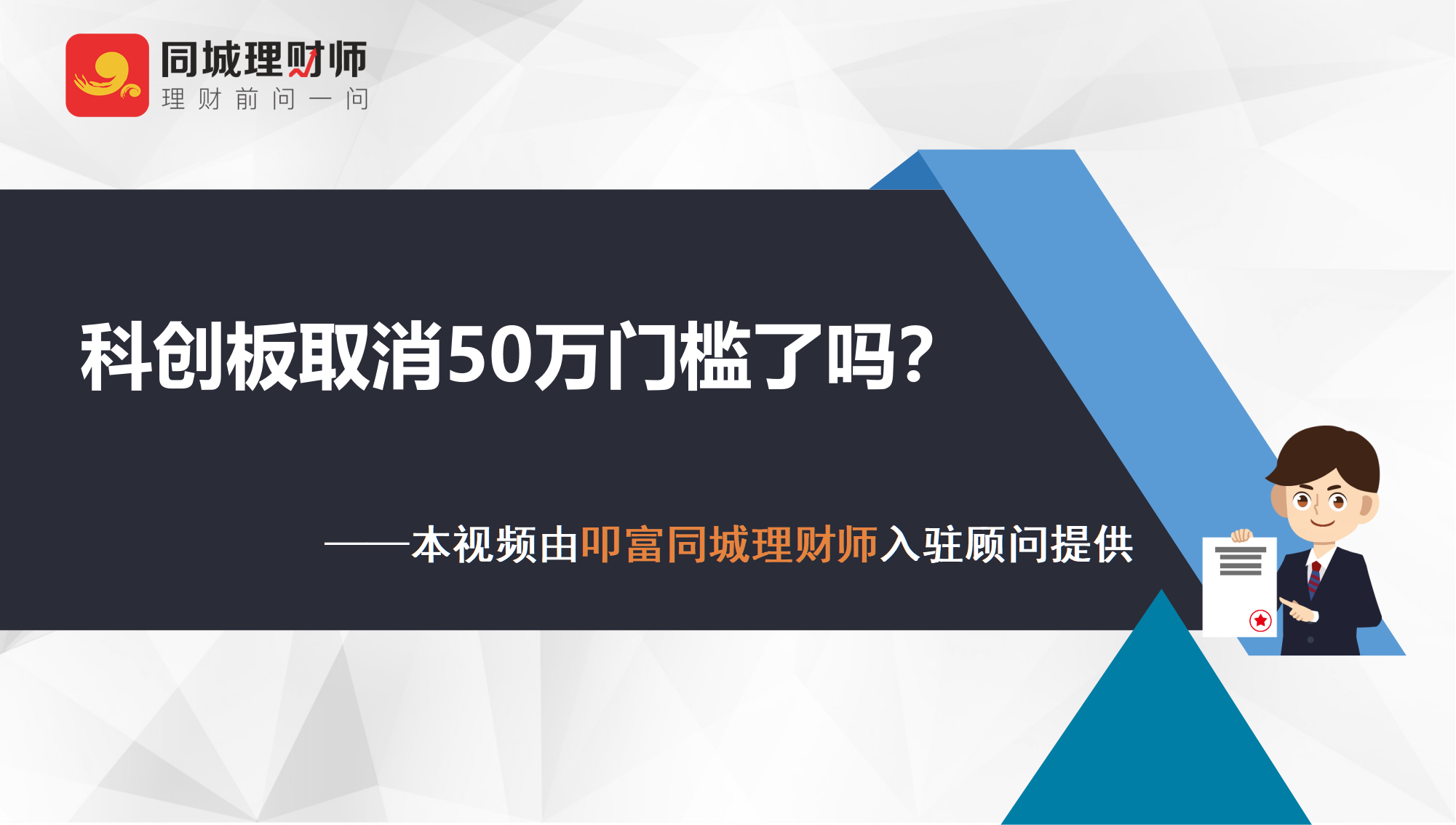 创业板门槛取消10万元最新消息(创业板门槛取消10万元最新消息是真的吗)