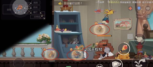 《猫和老鼠手游》:经典之家关键房间地图解析与国王杰瑞使用技巧