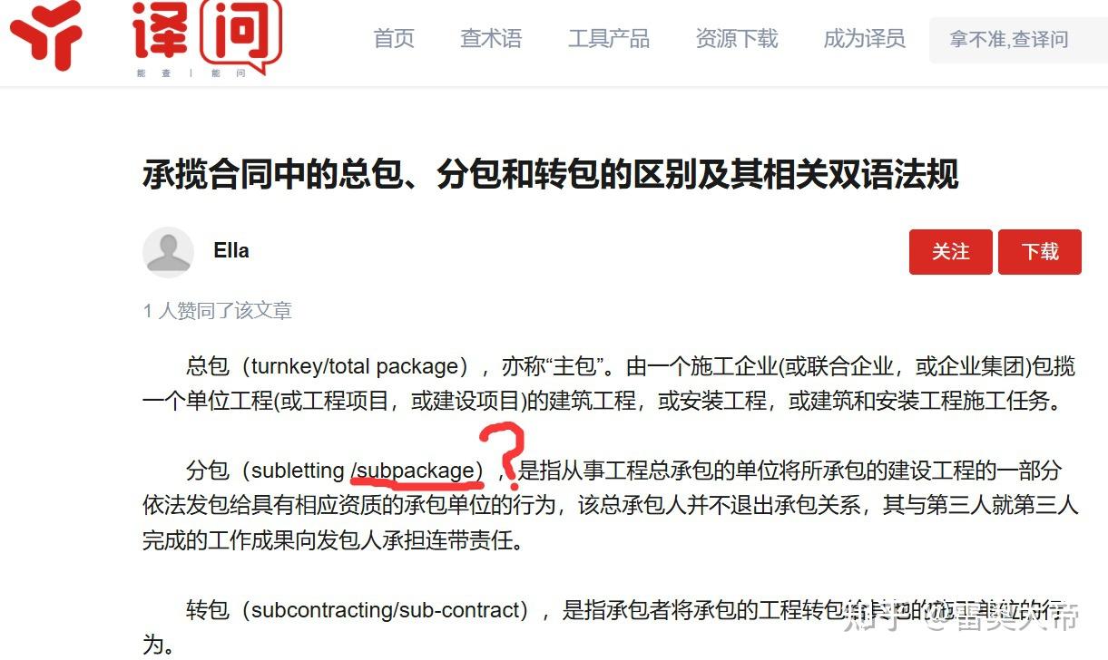雷奥法律英语：施工合同中的“分包”与“转包”之辨- 知乎