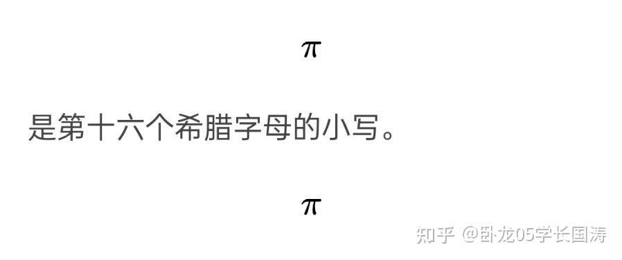 π 的值是如何被确定的？ - 知乎