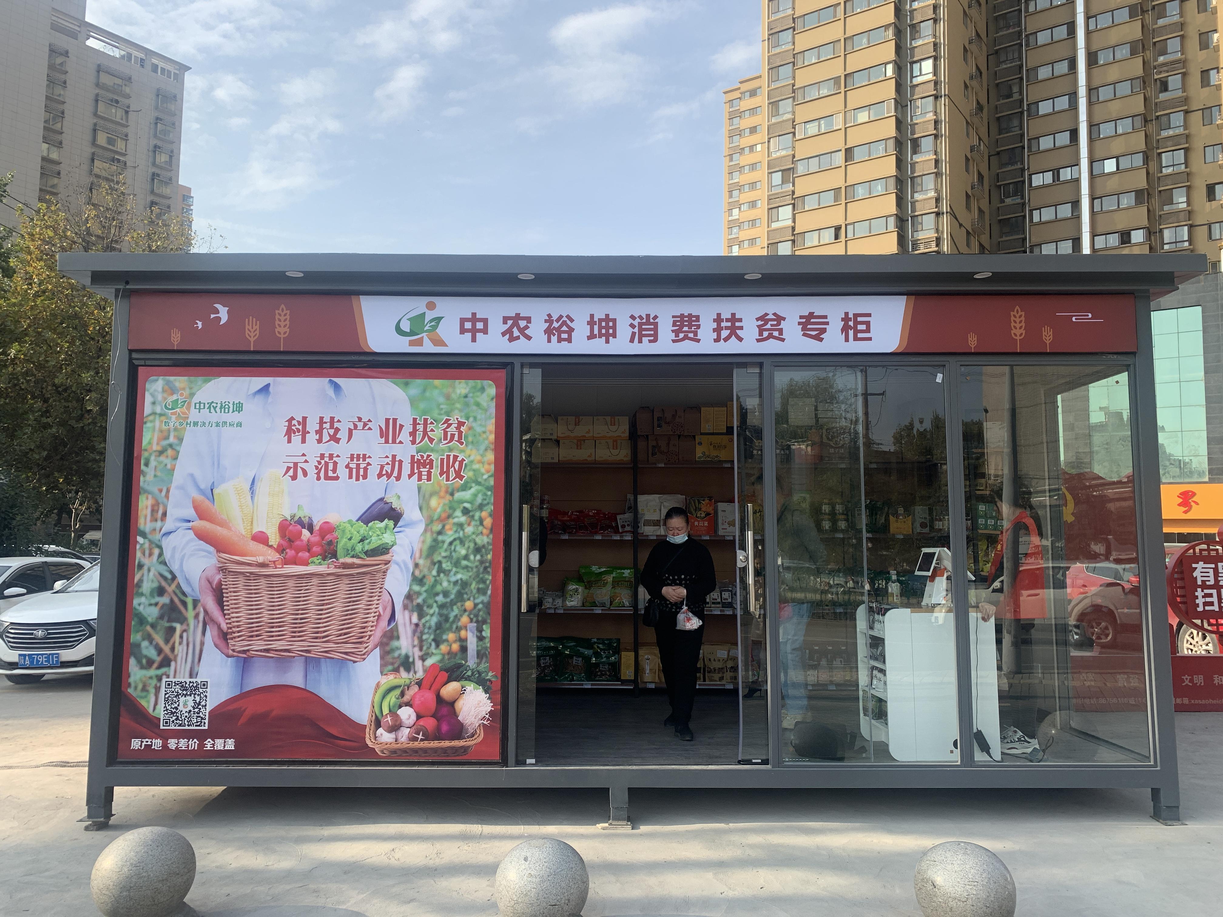 其中中农裕坤有限公司目已经和雁塔区达成协议,承接雁塔区消费扶贫有