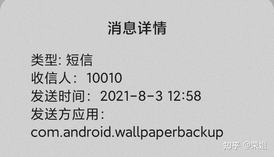 中国移动手机自动给10086发短信? - 知乎