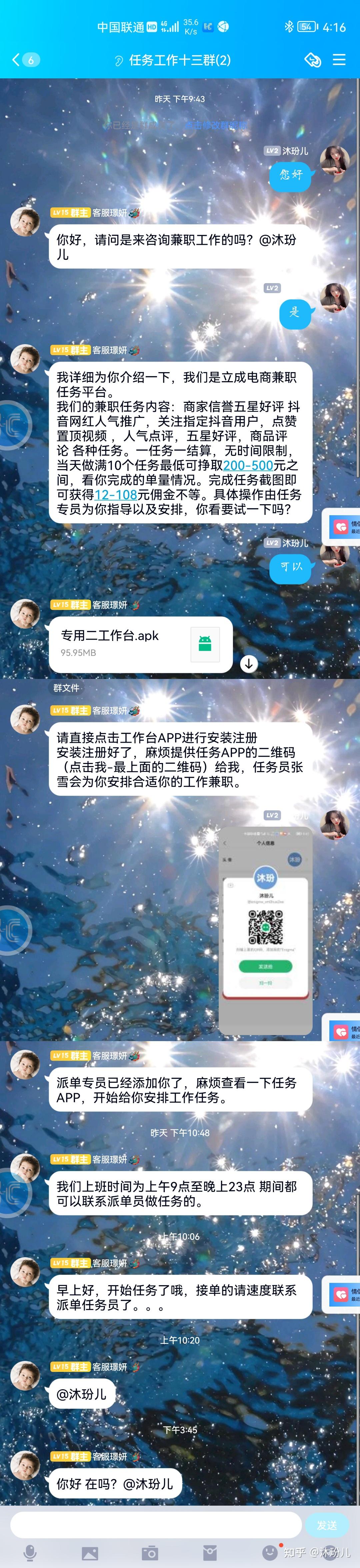 个qq群,在群里面有一个客服,客服又会让你下载一个app,我的叫"enigma"