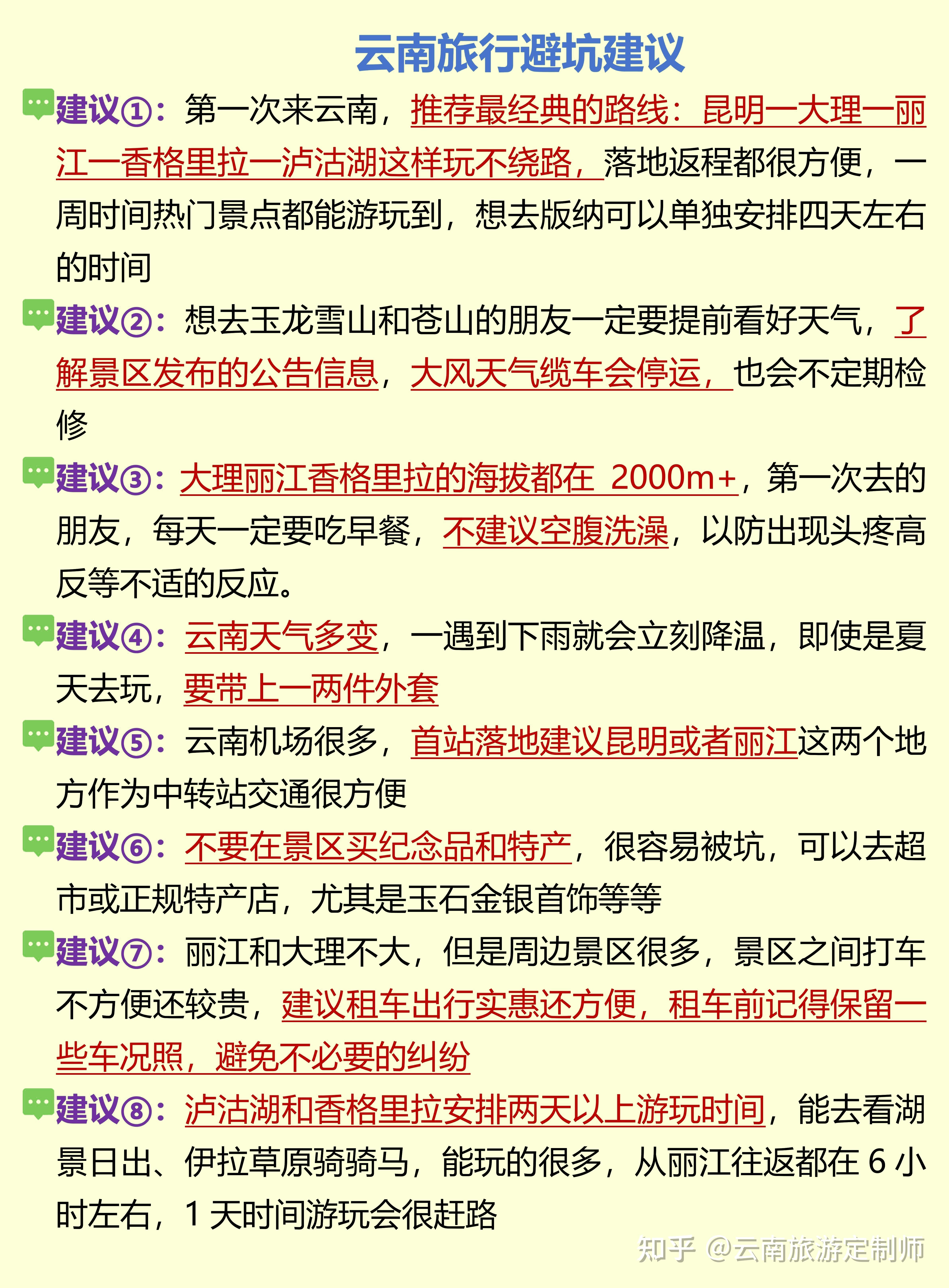 第一次去云南应该注意什么?