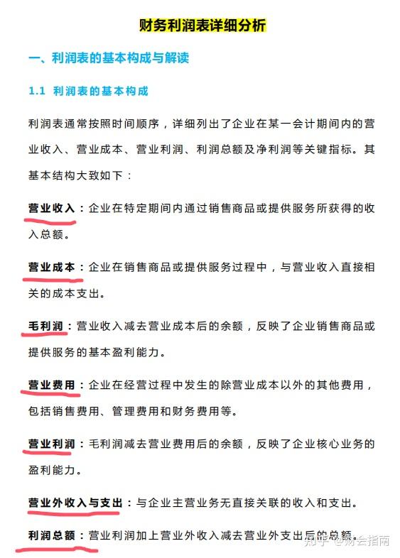 第一次见有人把财务利润表详细分析,讲的这么透彻,带可视化利润表分析表格模板,带公式直接套用 - 知乎