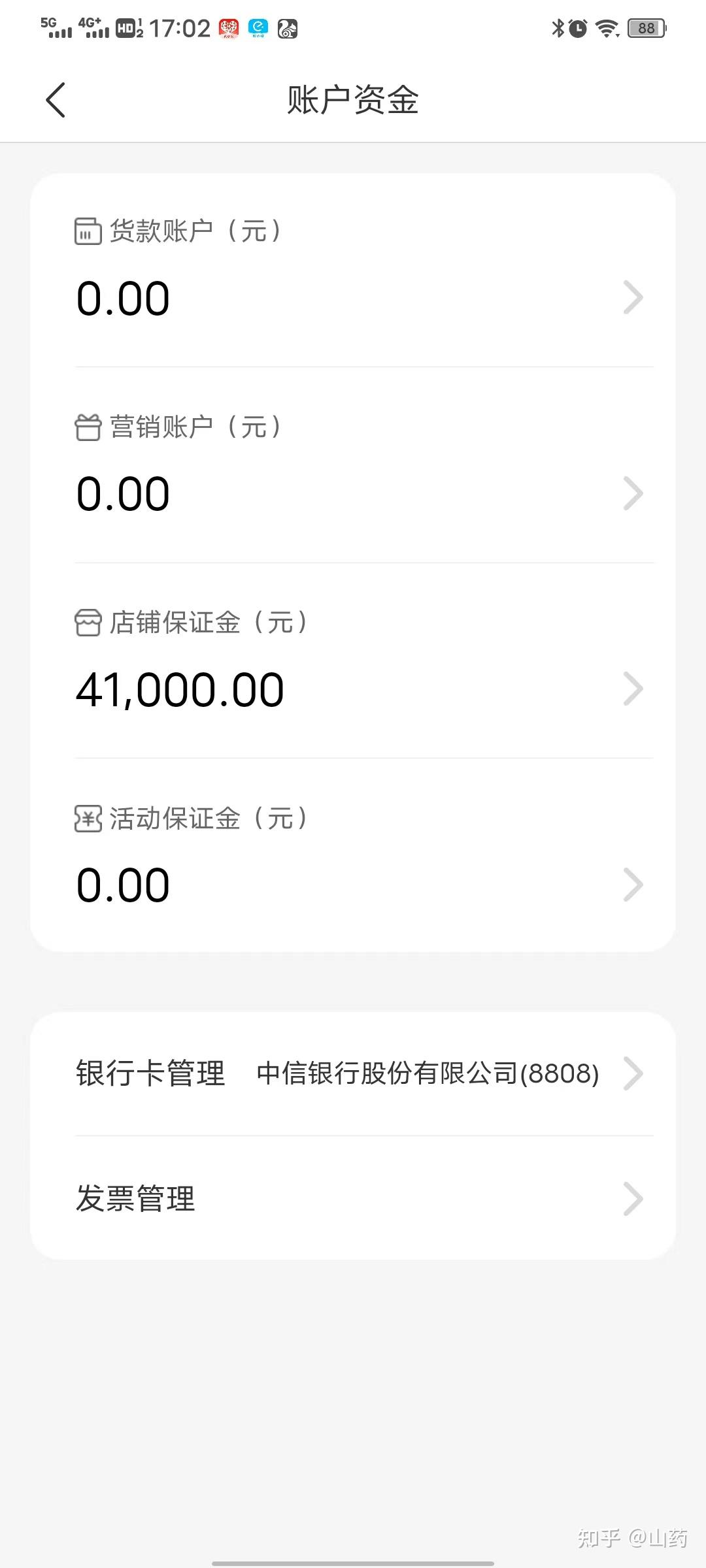 商家后台"申请退店退店铺保证金,经按照拼多多退店流程退店后告知