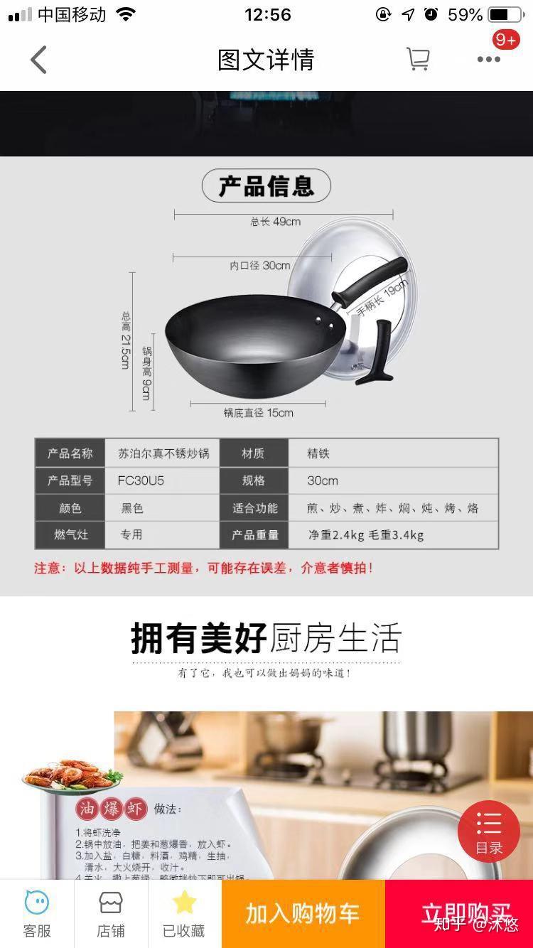 买了一个苏泊尔铁锅,回来说明书上材质写的是碳素钢? - 知乎