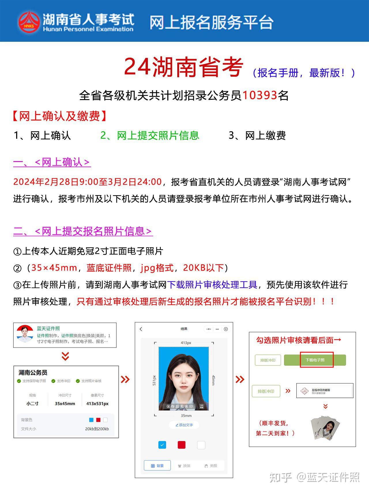 24湖南省考报名千万不要忘记报名确认