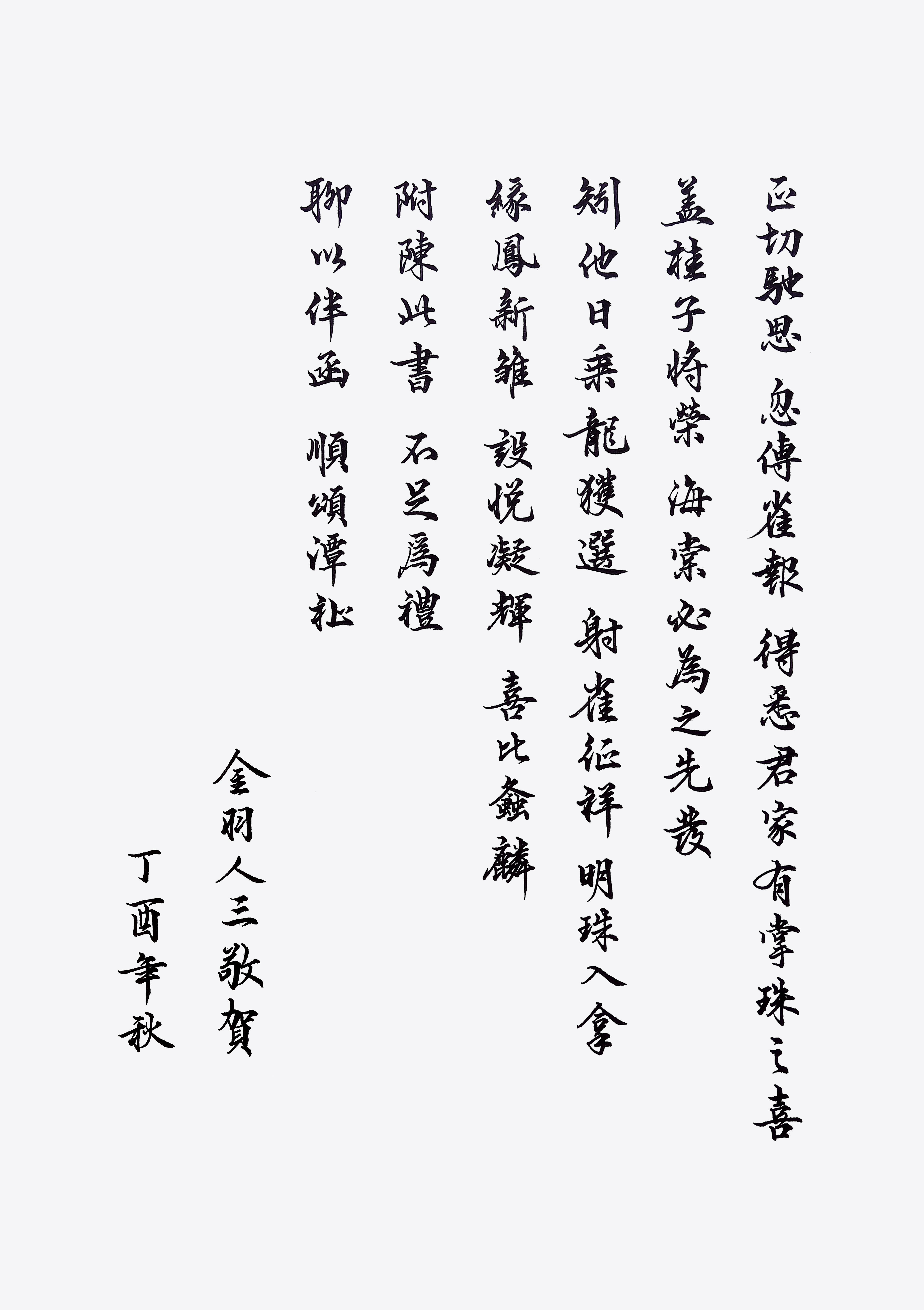 应该就相当于古代的休书,现代的离婚证秀丽笔行楷小书信草书行路难