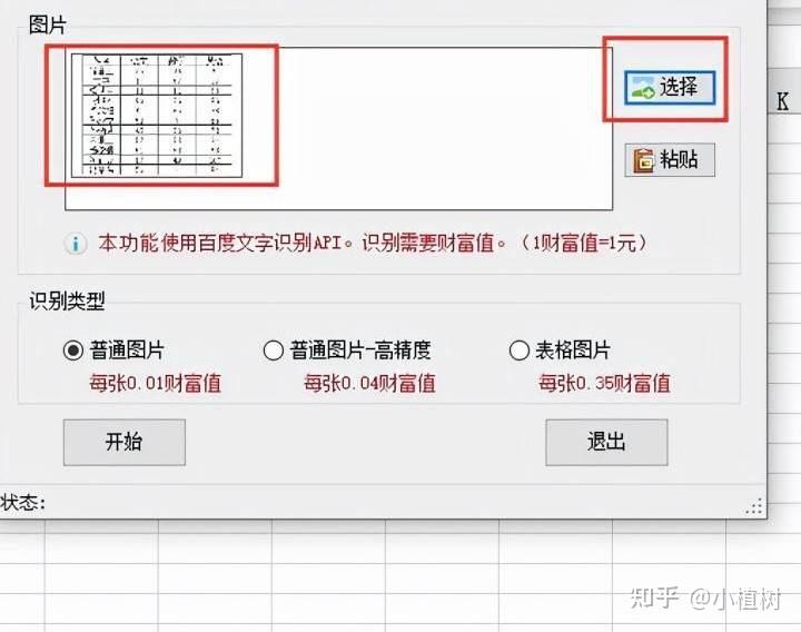 怎样把图片表格转为excel? - 知乎