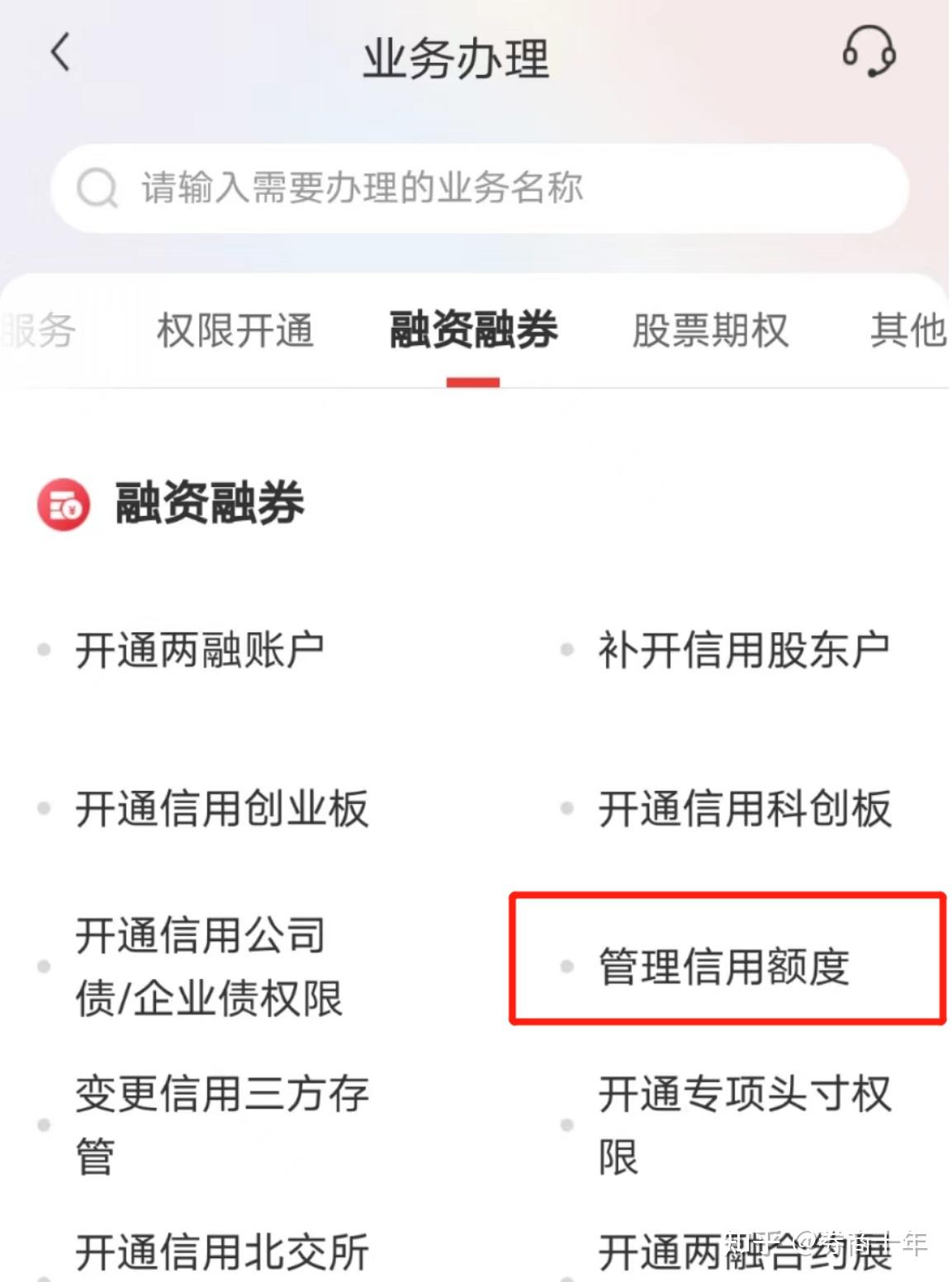 融资融券授信额度是什么？ - 知乎