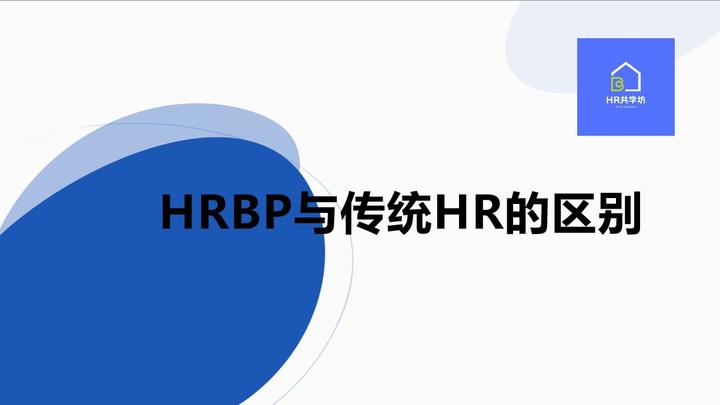 HR是什么HR每天工作做什么 知乎
