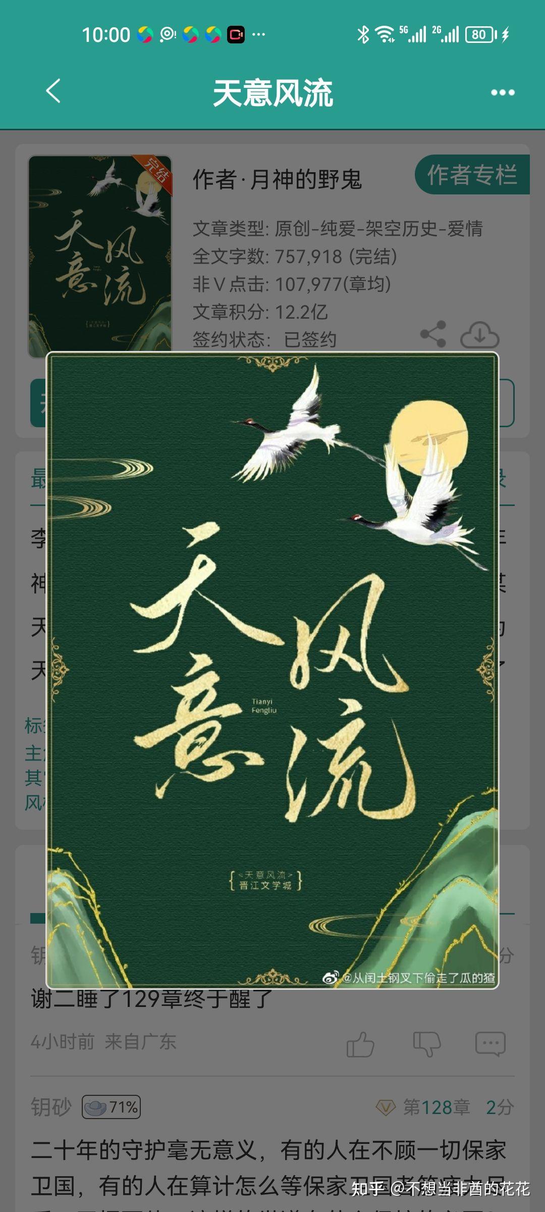 【原耽推文】天意风流 - 知乎