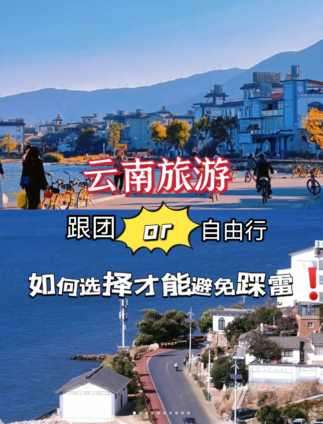 去云南旅游,是选择自由行还是跟团好?看完这篇就全懂了! - 知乎