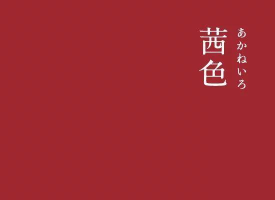 由于叠染的次数和媒染剂的不同,茜草染出的色相可以跨越浅红到深红