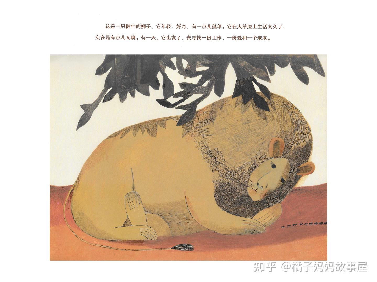 绘本分享|《一只狮子在巴黎》:原来孤独终会遇见温暖 - 知乎