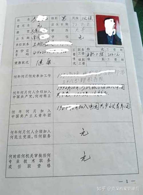 干部履历表是人事档案的必备材料其作用与职工履历表的区别