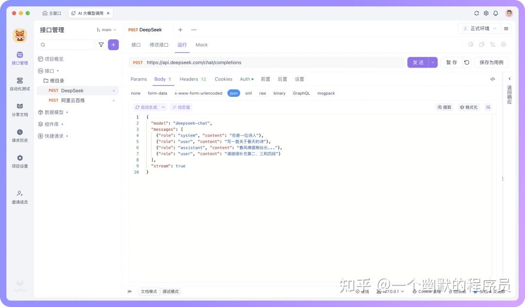 Apifox 加强调试 AI 流式接口功能，同步展示 AI 推理过程！ - 知乎