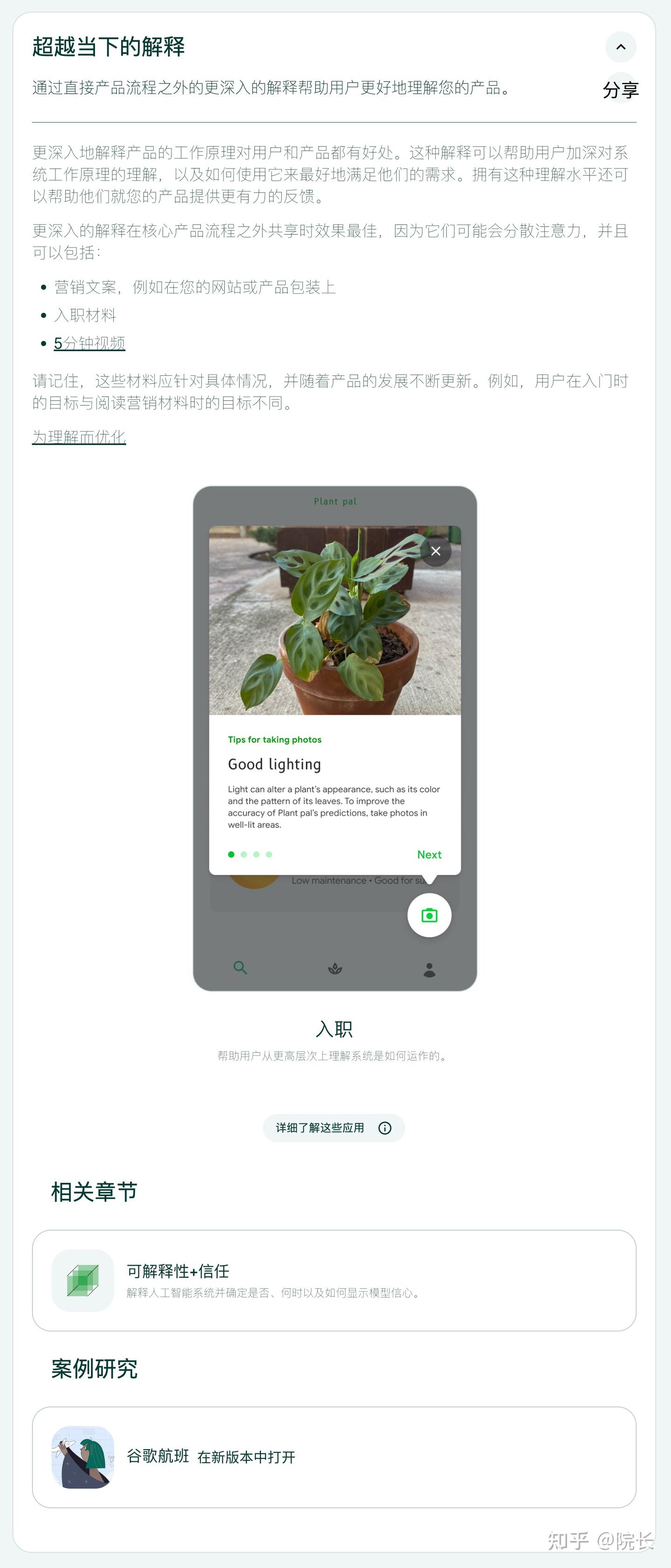 google People + AI Guidebook(谷歌人与人工智能指南)中文版 - 知乎