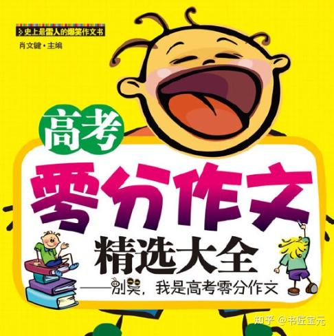 高考零分作文藏尾诗 - 知乎