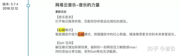 网易云心动模式