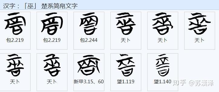 巫的部首 巫的笔顺 知的部首 女巫拼音