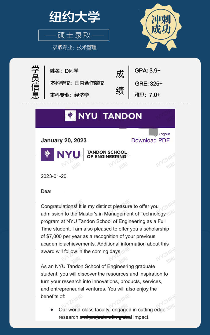 知和留学迎接一波奖学金offer雨!纽大技术管理专业offer来袭 - 知乎