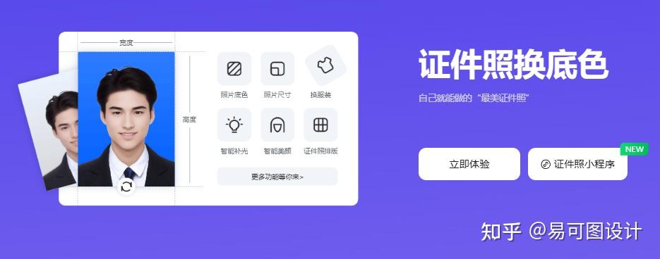 证件照免费制作,一键生成工具推荐,在家就能拍出最美证件照! - 知乎