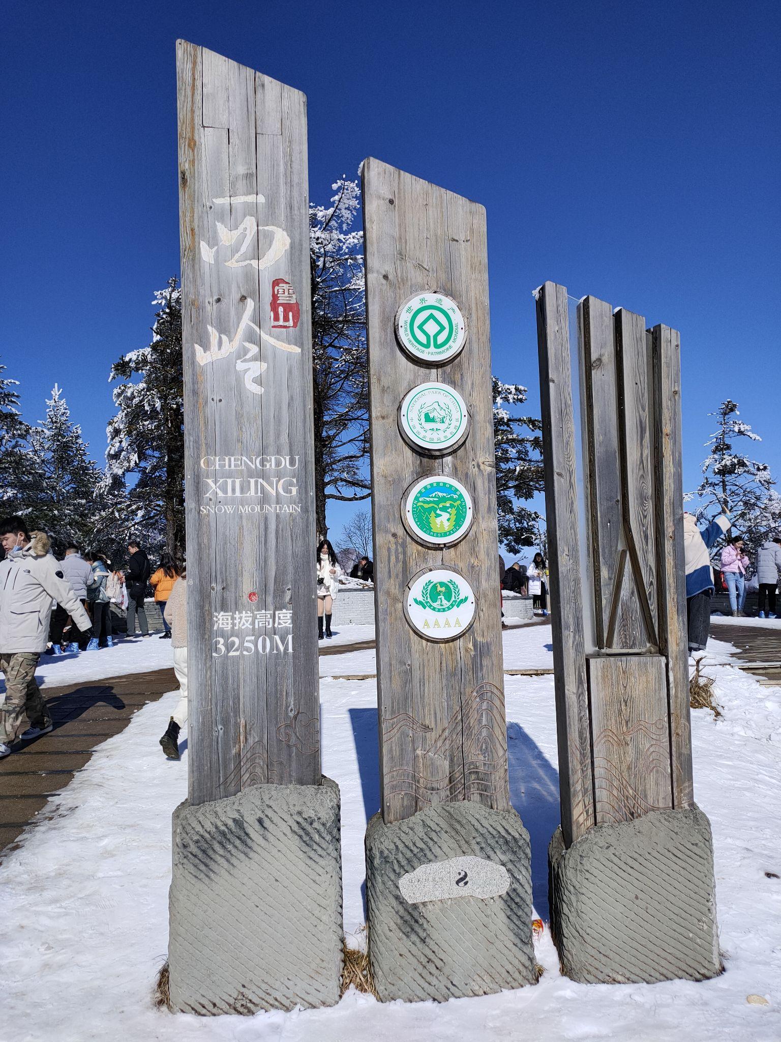 成都西岭雪山开放初中级雪道