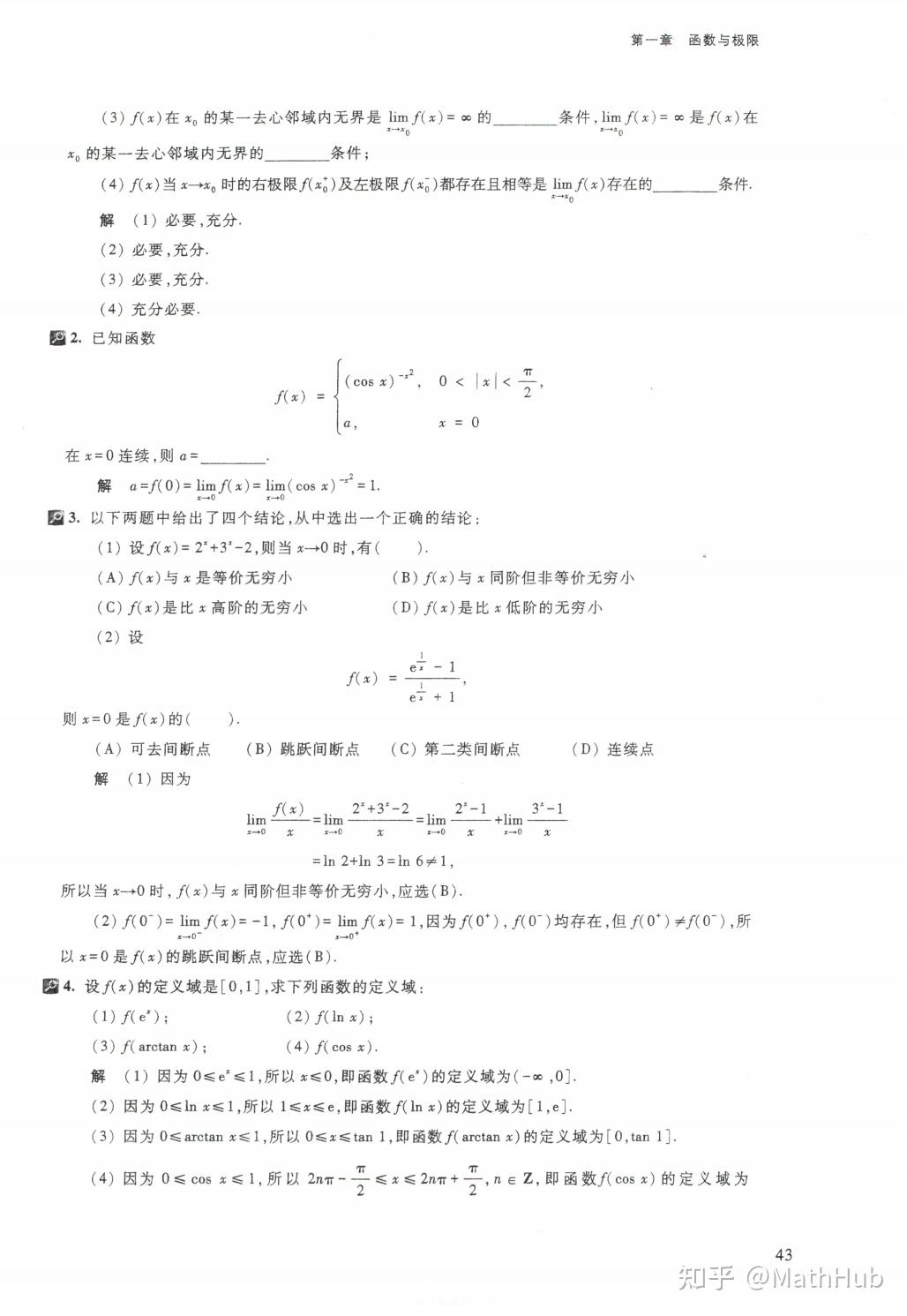 同济大学《高等数学》第八版上册第一章(函数与极限)习题解答--总习题一 - 知乎