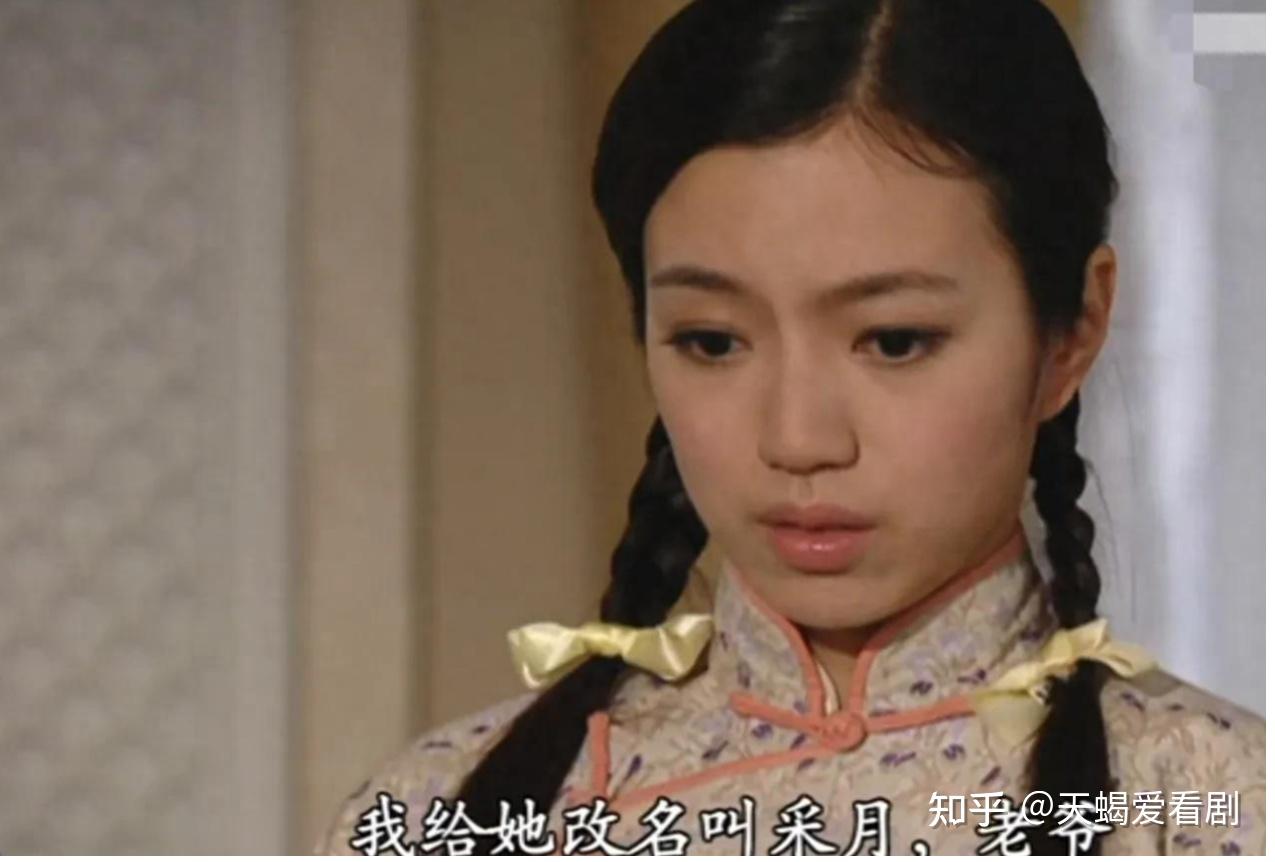 《名媛望族》之采月(上)