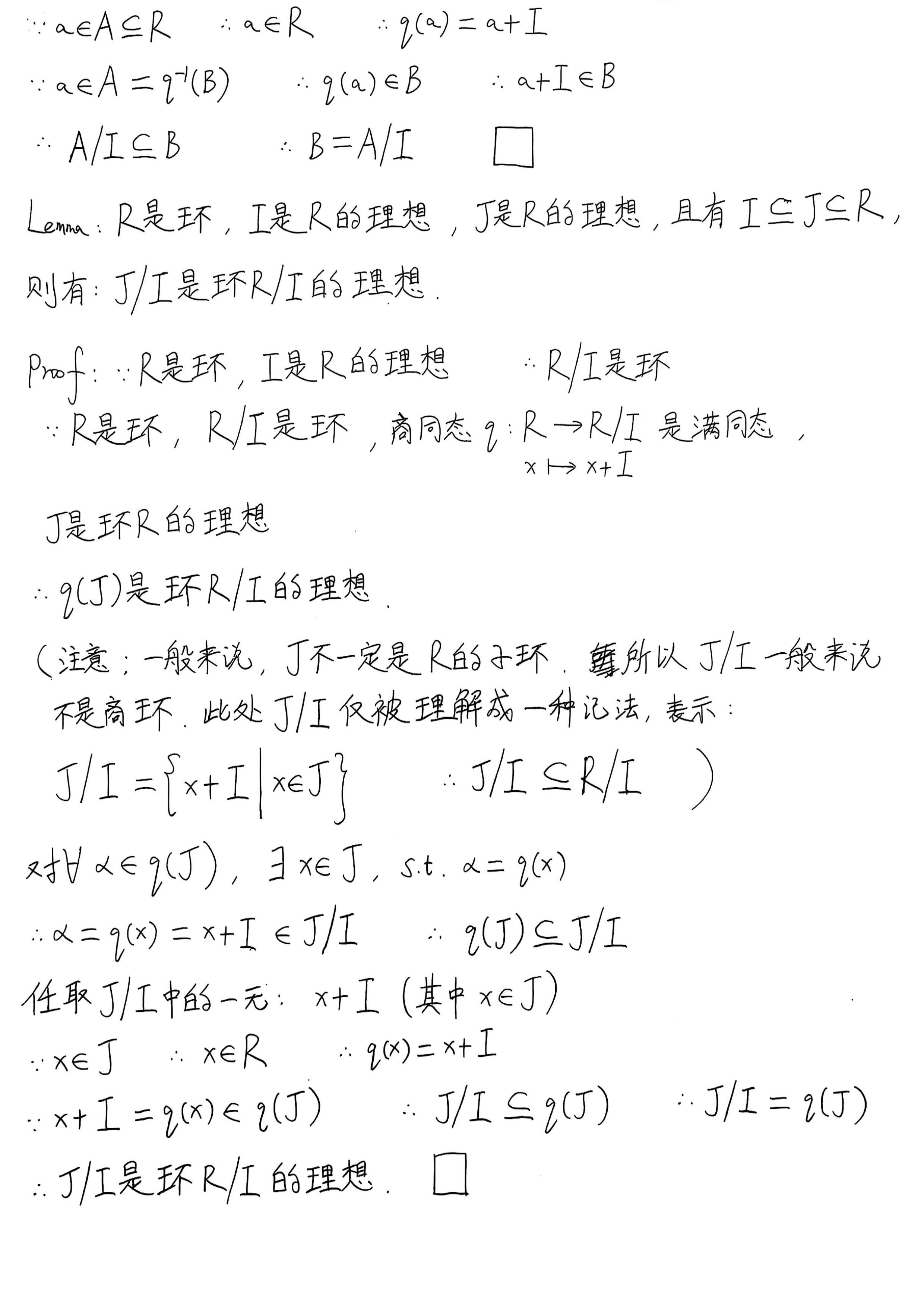李文威《代数学讲义》学习笔记——6.1理想和商环（6）——环的第三同构定理 - 知乎