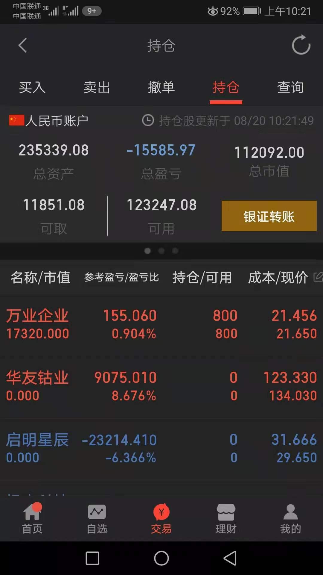 中国电信股票（中国建筑股票）