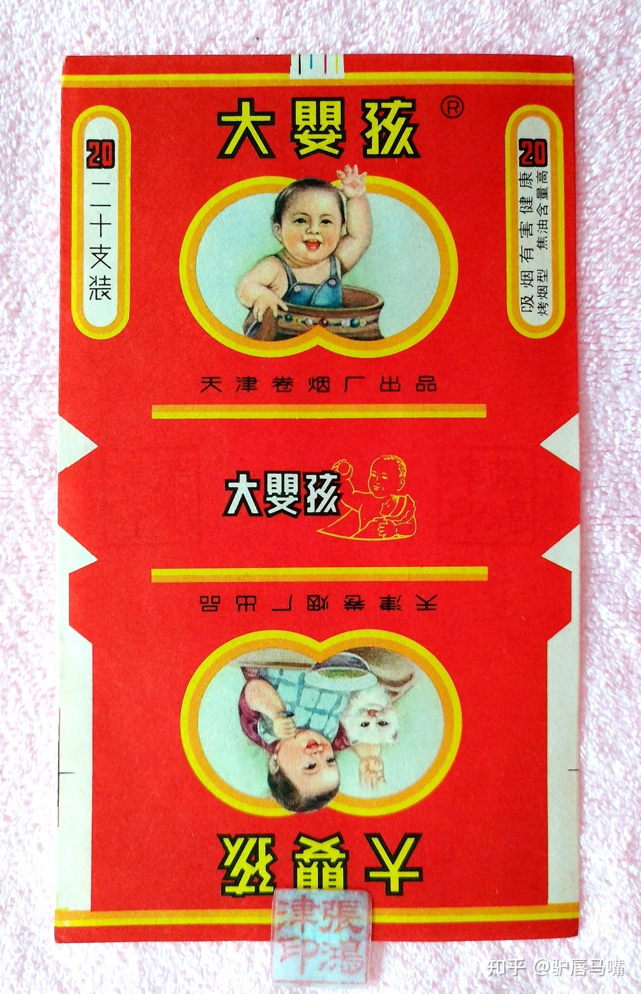 大婴孩烟标应归天津卷.烟标14.