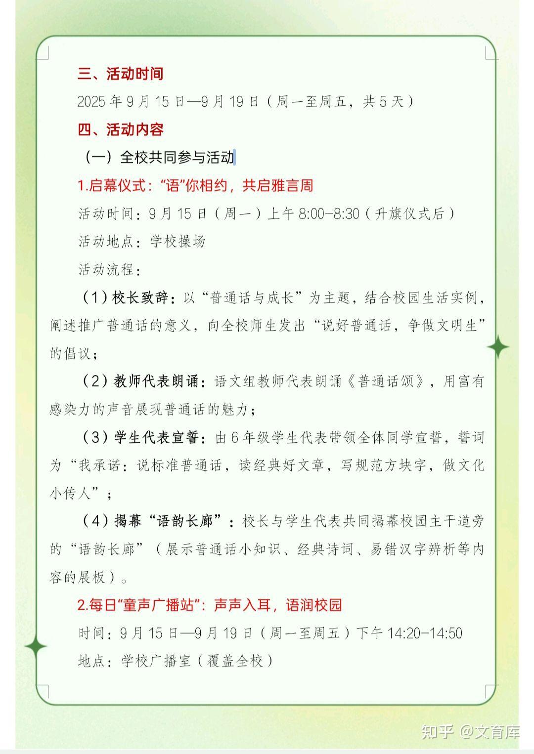 第28届“推普周”活动方案,直接抄作业!校长夸我这套“推普周”活动策划太全面了 - 知乎