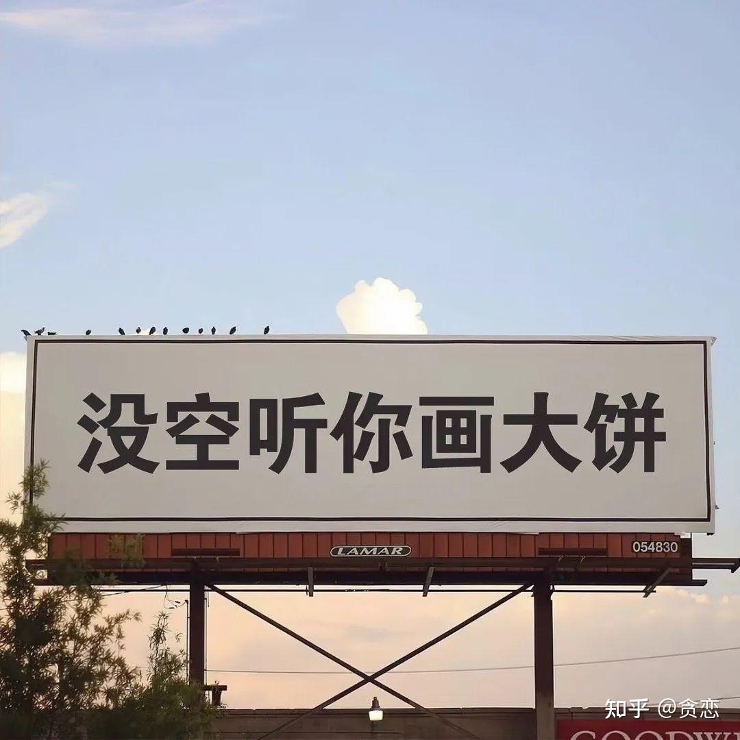 "拒绝恋爱脑的人间清醒文案" - 知乎