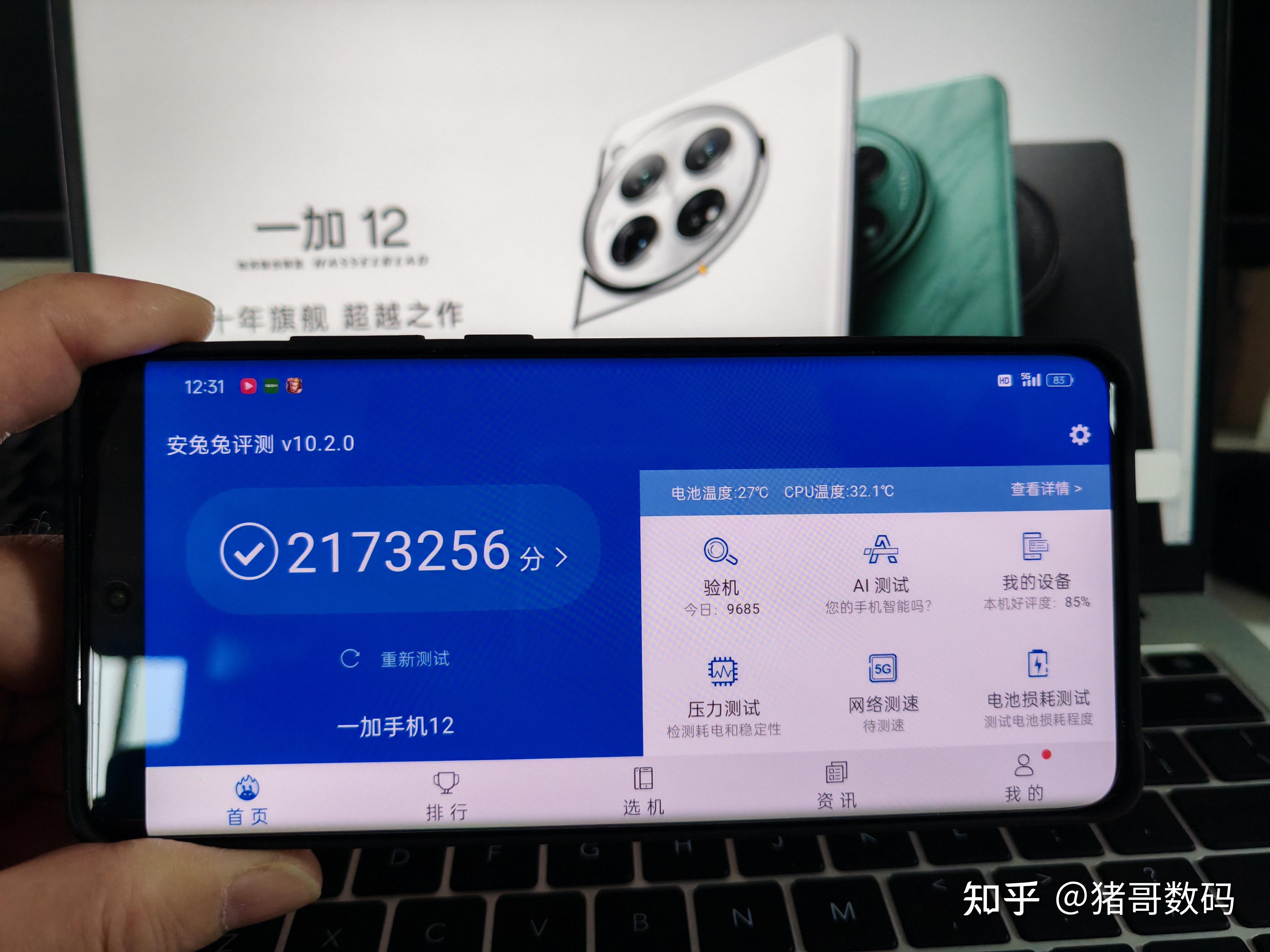 极客认可的手机才是真旗舰一加12购机2月全体验