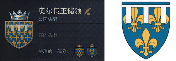 没有任何别的装饰的鸢尾花纹章是法兰西国王的专属象征,而没法继承